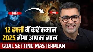 12-WEEK Blueprint to Set & Achieve your Goals in 2025 | GOAL SETTING MASTERPLAN | Deepak Bajaj