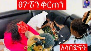 የኤፍራታን ፀጉር በመቀስ ቆረጥነው ተጣላችን #ፕራንክ #ተሙ @lewi1990 @Herolpetros