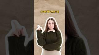 Электролиты для ОГЭ | #химияогэ #огэ #химия #сашалебедева