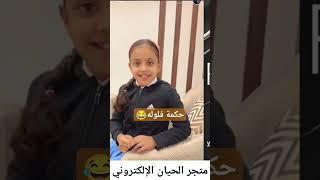 حكمة فلوله في الحياة  #explore #funny #explorepage #shortsvideo