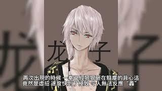 {九星霸體訣}6301~6319章 有聲字幕小說 待作者更新