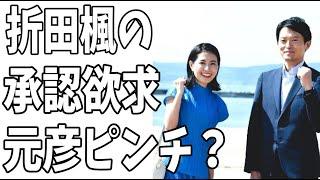 斎藤元彦ピンチ？㈱メルチュの折田楓社長の承認欲求爆発のせいで？公選法違反疑惑が？なにしてくれてんの？