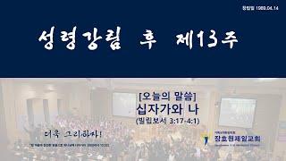 장호원제일감리교회 8월 27일 주일예배