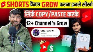 12+ Channel's को Grow किया !! सिर्फ़ 18 वर्ष की उम्र में !! Shorts के बादशाह 