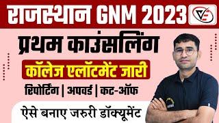 RAJASTHAN GNM COUNSELLING 2023 | COLLEGE ALLOTMENT | CUT OFF | RAJ GNM COLLEGE REPORTING & DOCUMENT