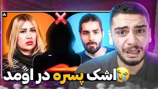 Ex Date  دعوا، تهدید؛ پسره رفت!! 