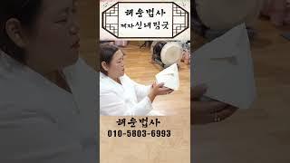 해운법사 제자 신내림굿