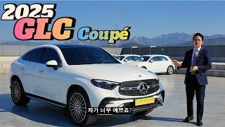 2025 벤츠 GLC 300 Coupe AMG Line. 다 알려드립니다.