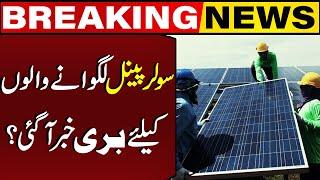 Bad News for Solar Panel Owners | Important Update You Need to Know | Breaking News | Capital TV