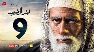 مسلسل نسر الصعيد  الحلقة 9 التاسعة HD | بطولة محمد رمضان -  Episode 09  Nesr El Sa3ed