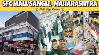 एस एफ सी मॉल सांगली, महाराष्ट्र  || Sfc Mall Sangli Maharashtra