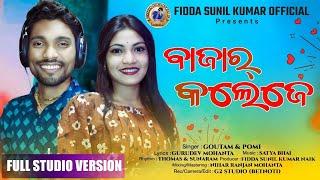 Bajar College || New Kudmali Jhumar Song 2024 | Singer Goutam & Pomi | New Jhumar Song | jhumarsong