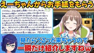 退職するえーちゃんからのお手紙を紹介するのどかちゃん【ホロライブ/春先のどか/友人A/切り抜き】