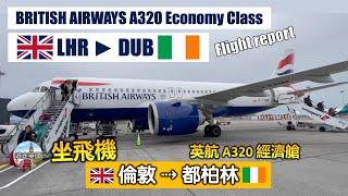 LHR-DUB | British Aiways BA834 | Airbus A320-251N | Economy Class | Flight Report