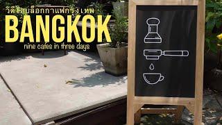 Cafe Hopping at Bangkok's Best Coffee Shops