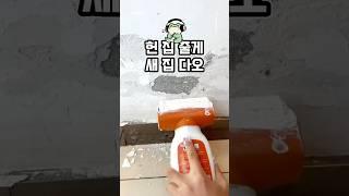 전문가? 필요없어요~ 흔적 싹~ 사라집니다!! #페인트 #셀프인테리어 #홈데코 #신박템 #꿀템 #shorts
