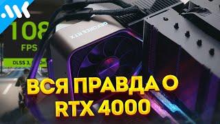 ВСЁ что нужно знать о RTX 4000