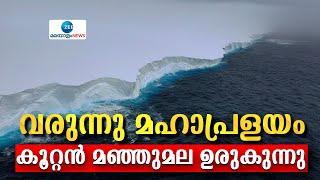 World’s Biggest Iceberg, A23a | എന്തും സംഭവിക്കാം..30 വർഷം കുടുങ്ങിക്കിടന്ന  മഞ്ഞുമല ഒഴുകുന്നു