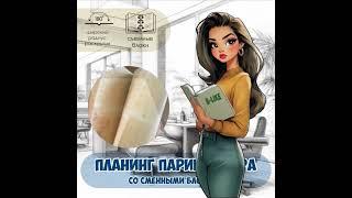 Подарок парикмахеру. Блокнот-планинг для мастера.