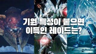추측해보자 기원 특성, 무기 제작이 추가 되면 주목해볼 레이드 무기-데스티니 가디언즈-