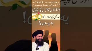 Foran Aur Behtreen Jagah Shadi Ka Wazifa | Sheikh Ul Wazaif