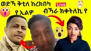 News Eritrean Live TikTok 23//08//2024