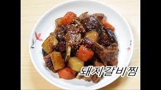 돼지갈비찜 만들기 / Steamed pork ribs / 돼지갈비찜 레시피 / 돼지갈비찜 양념 만들기/돼지갈비찜 맛있게 만드는 법/돼지갈비찜 만드는 법