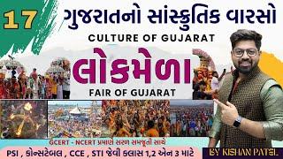 Gujarat Culture 17 : લોકમેળા | Fair Of Gujarat | lok mela Gujarat | Sanskrutik Varso | Kishan Sir