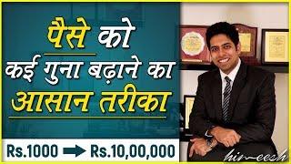 How to Invest Money and get Rich | अमीर कैसे बनें | by Him eesh Madaan