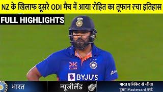 Highlights: India Vs New Zealand 2nd ODI Full Match Highlights, Ind Vs Nz 2nd ODI Highlights,Shami