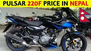 Bajaj Pulsar 220F Price In Nepal || Detailed review || mileage, features || Nepal Roadster#nepal