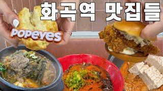 화곡역 맛집들 방문한 일상! | 고기반햄반김치찌개, 홍콩반점 고추짜장, 뼈해장국, 파파이스 화곡, 강서구 맛집, 화곡동 맛집, 김치찜, 강서구 가성비 맛집, 서울 강서구 맛집