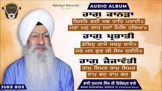 Ram Simar Ram Simar Jukebox - Bhai Sukhpal Singh Ji - Ferozepur Wale - Gurbani - Shabad - Kirtan