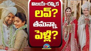 Vijay Deverakonda Confirms Relationship with Rashmika!? | Tamannaah | Vijay Varma || NTVENT