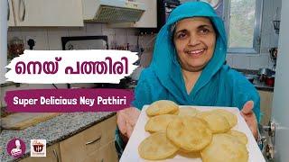 നെയ്‌ പത്തിരി Ney Pathal | #CookWithUmma | Zubinology | Food School - Ep 82