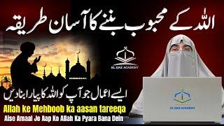 Allah Ke Mehboob Ban'ne Ka Aasan Tareeqa | Dr. Farhat Hashmi Lecture 2024