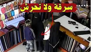 أغرب ما تم تصويره في اجازة العيد حرامية متخفيه لن تصدق ماحدث !