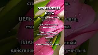#цветы #flowers #хорошеенастроение #психология #мотивациянауспех #самооценка #эмоции #цель #мечта