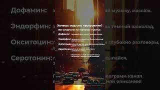 Как поднять настроение #настроение #позитив