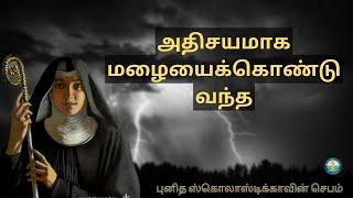 அதிசயமாக  மழையைக்கொண்டு வந்த புனித ஸ்கொலாஸ்டிக்காவின் செபம் இரட்டையர்களான புனிதர்களின் பாசம்|