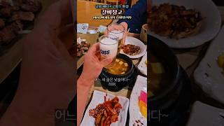 담양 메타프로방스 맛집 갈비창고에서 한잔하고 역시 술은 낮술이다 하면서 담양 돼지갈비 대통밥 정식 먹기! #담양맛집#담양죽녹원맛집 #담양메타프로방스맛집 #담양갈비창고#담양현지인맛집