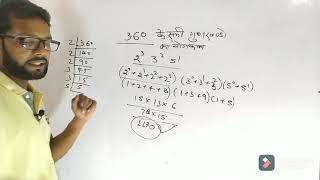Number system class_2 sum of factors math by Shashi Kant