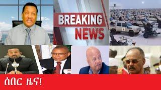 ሰበር ዜና!! Maede Zena   Mar 11,2025