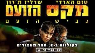 מקס הזועם: כביש הזעם - בקולנוע