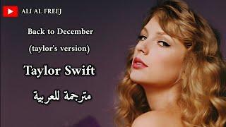 Taylor Swift - Back to December (taylor's version) - مترجمة للعربية