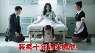Cheating husband, ungrateful daughter, nanny drugged me—now the mad wife returns for revenge!