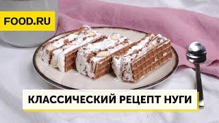 Классический рецепт нуги | Рецепты Food.ru