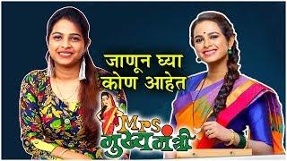 Mrs. मुख्यमंत्रीविषयी थोडंसं... | Amruta Dhongade | Mrs. Mukhyamantri New Serial Zee Marathi