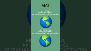  Мощь и технологии: Принтеры «АМТ» — ваш залог успеха! #3dprinting #3дпечать #стройка #3d #3д