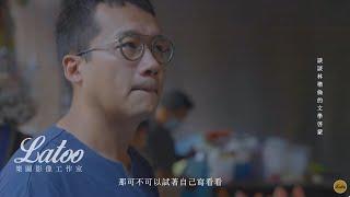 【人文】2023台中文學季｜文學啟蒙不斷電：林楷倫